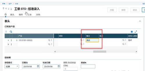 sage x3 erp 工单产品中增加自定义字段并可导入